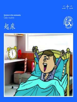 cover image of TBCR BL BK22 起床 (Waking Up)